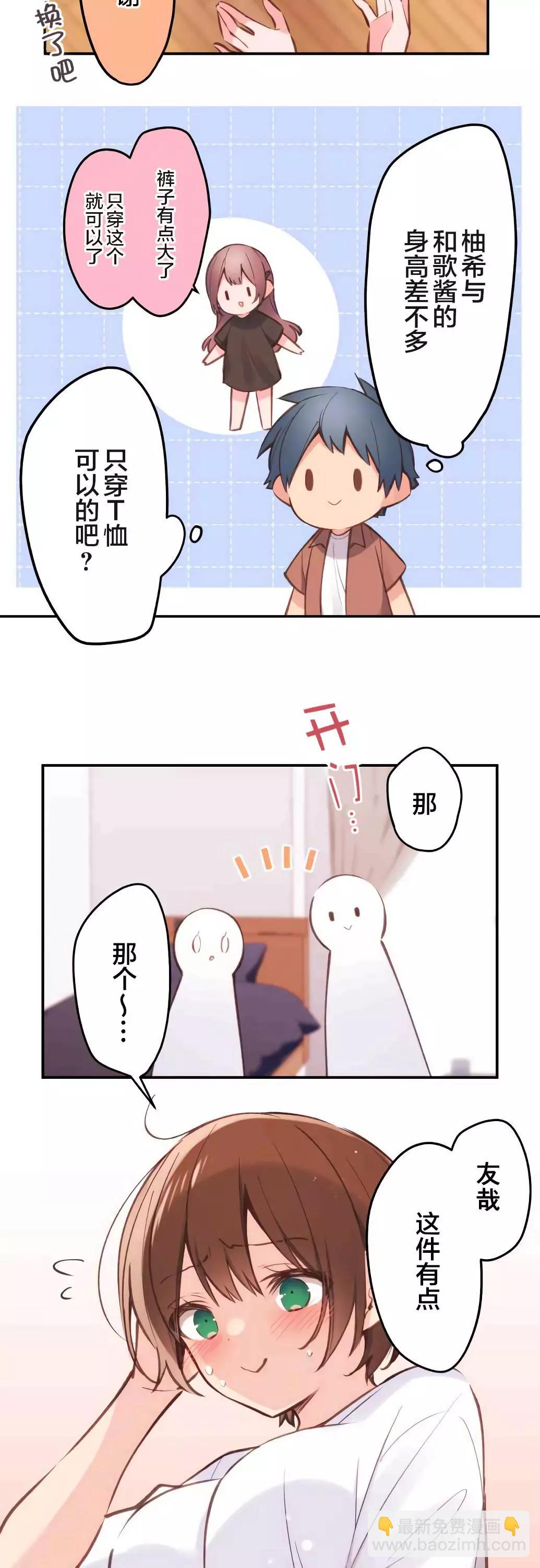 《和歌酱今天也很腹黑》第39话 第13页