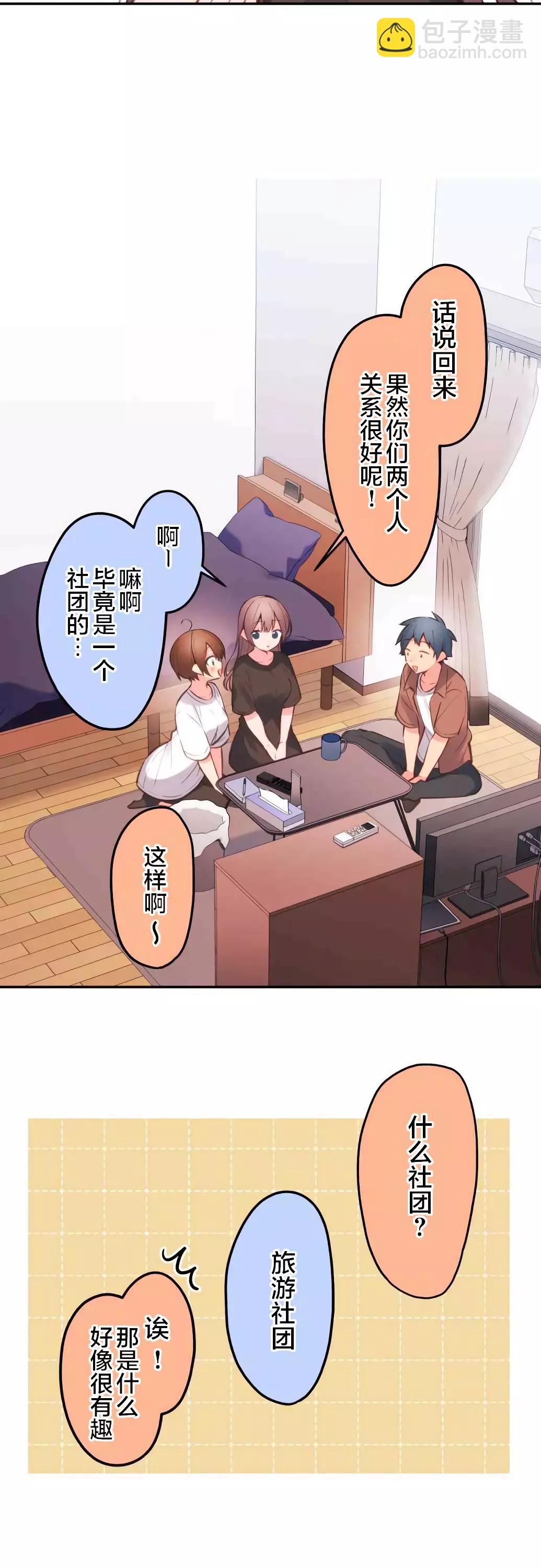 《和歌酱今天也很腹黑》第39话 第16页