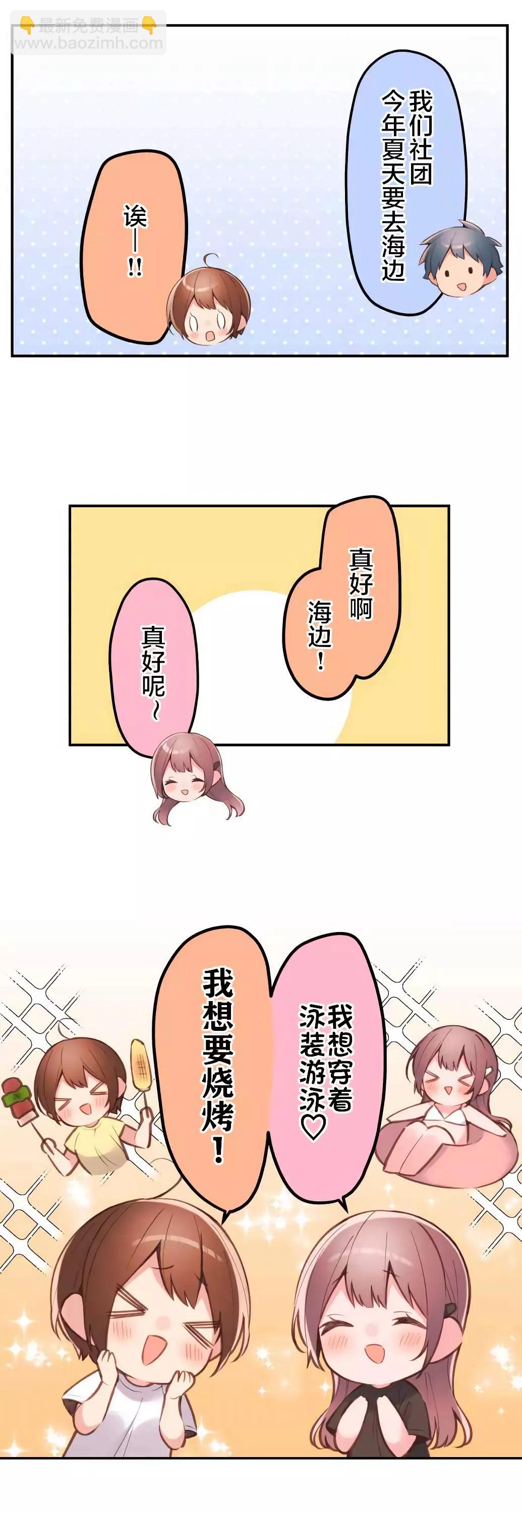 《和歌酱今天也很腹黑》第39话 第17页