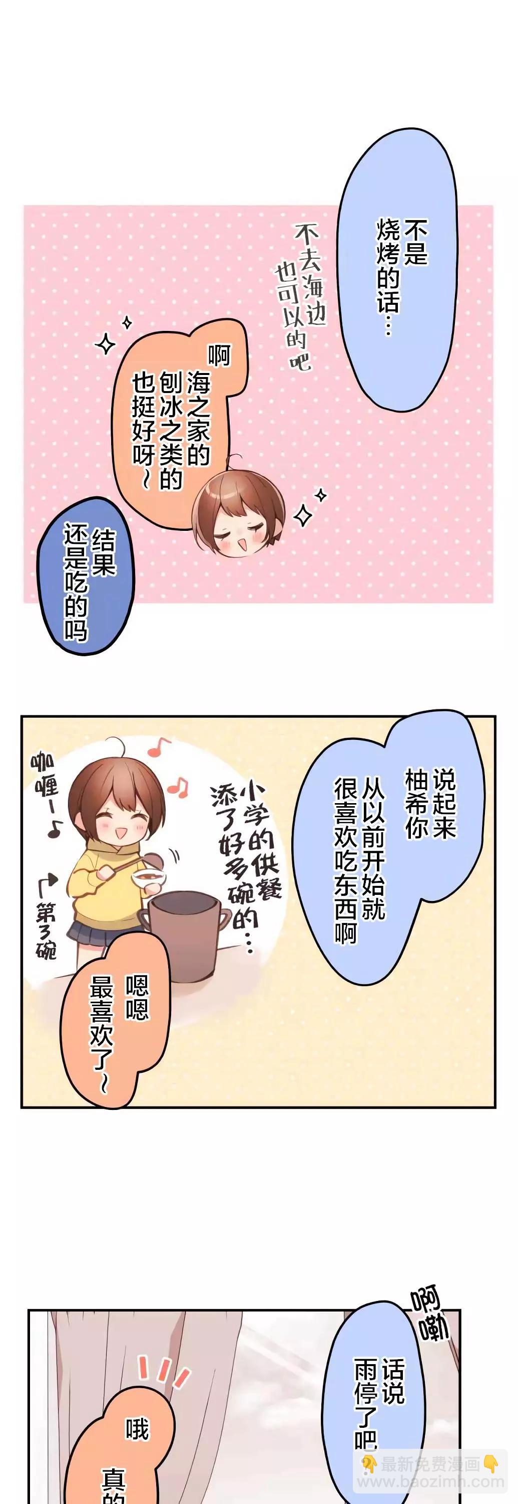 《和歌酱今天也很腹黑》第39话 第18页