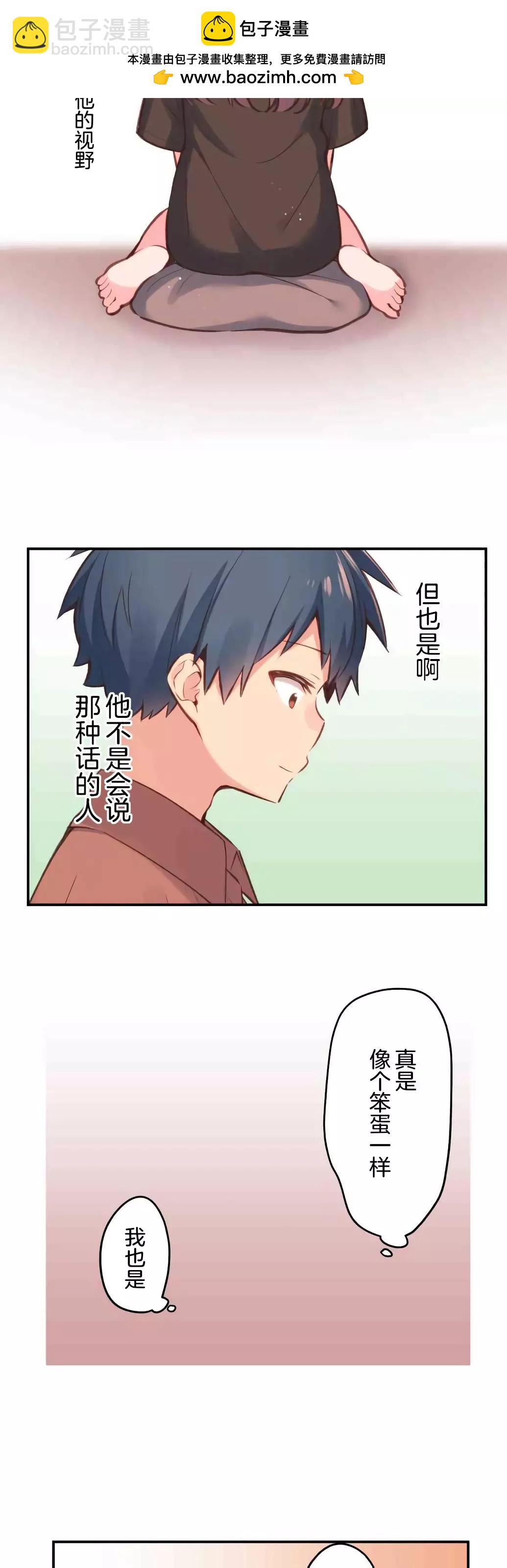 《和歌酱今天也很腹黑》第39话 第2页