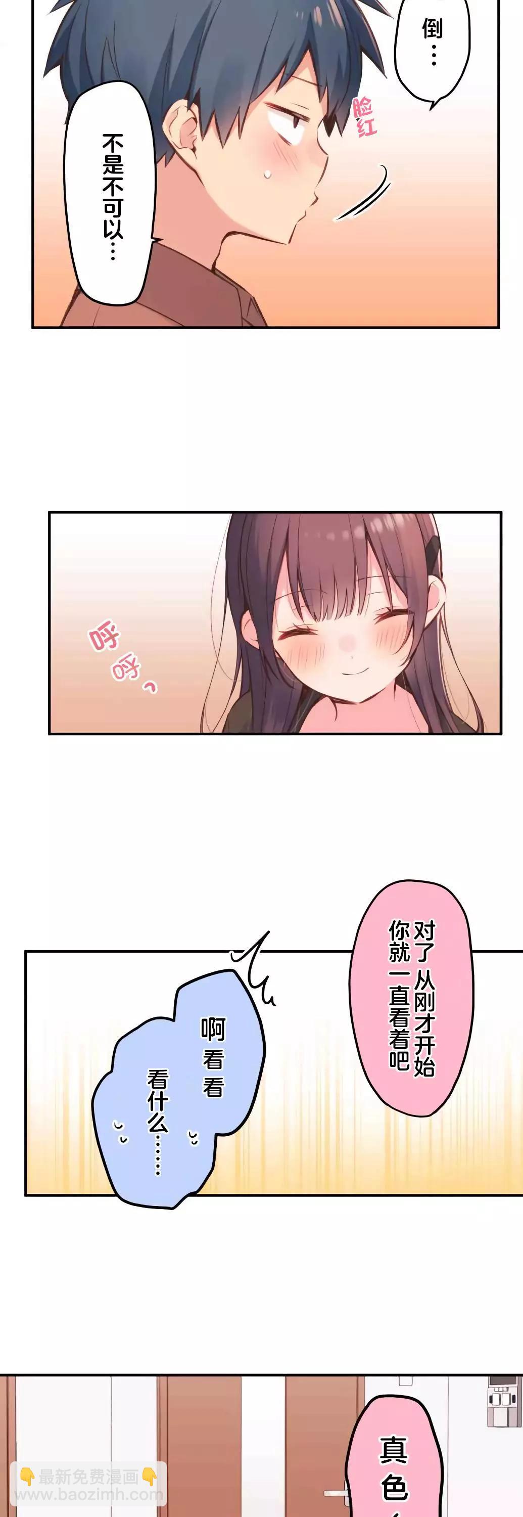 《和歌酱今天也很腹黑》第39话 第4页