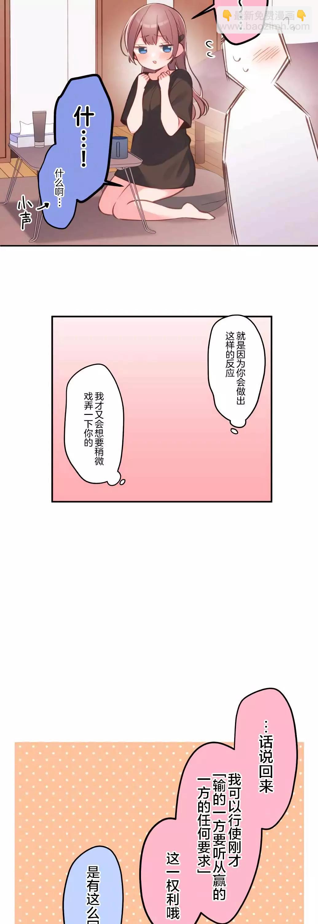 《和歌酱今天也很腹黑》第39话 第5页