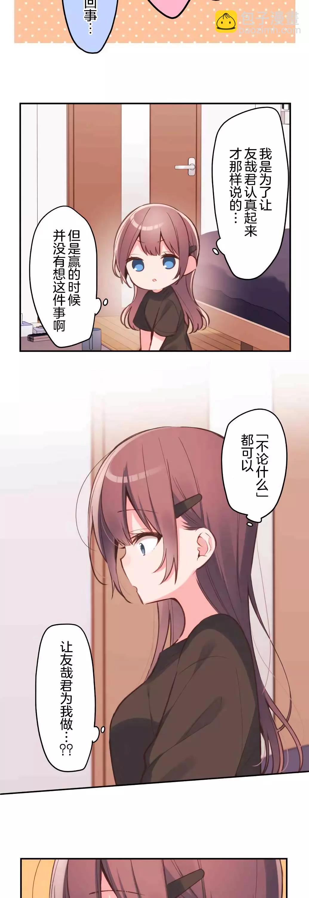 《和歌酱今天也很腹黑》第39话 第6页
