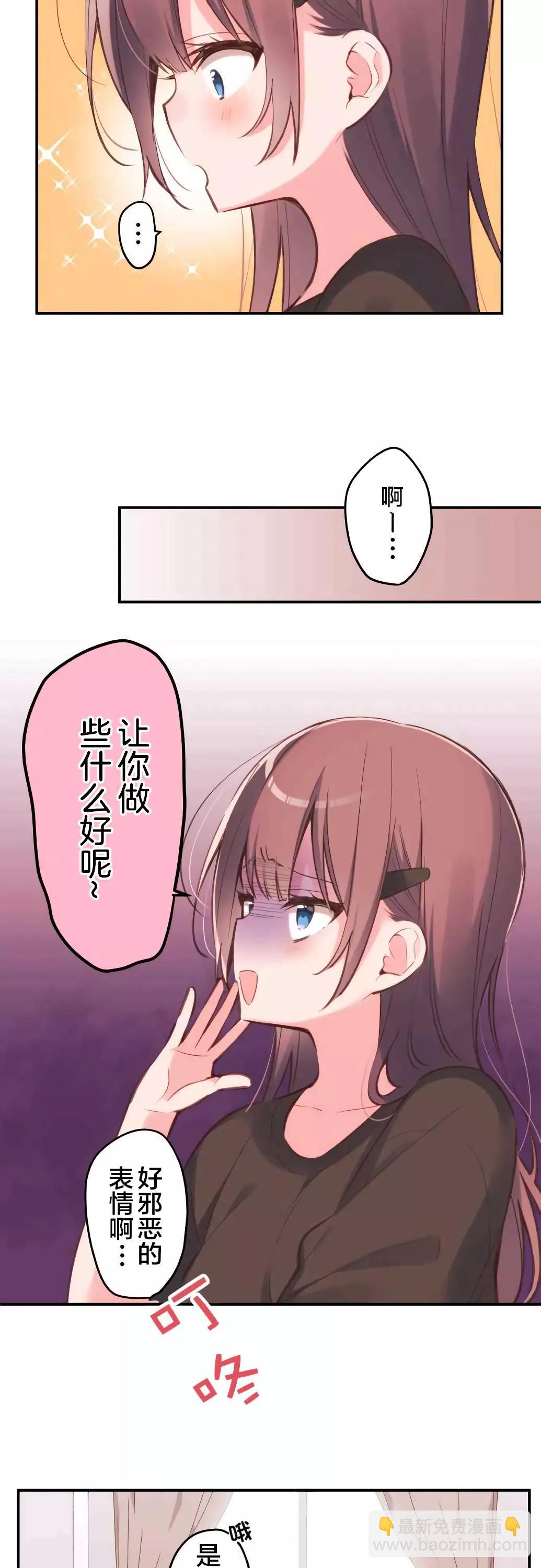 《和歌酱今天也很腹黑》第39话 第7页