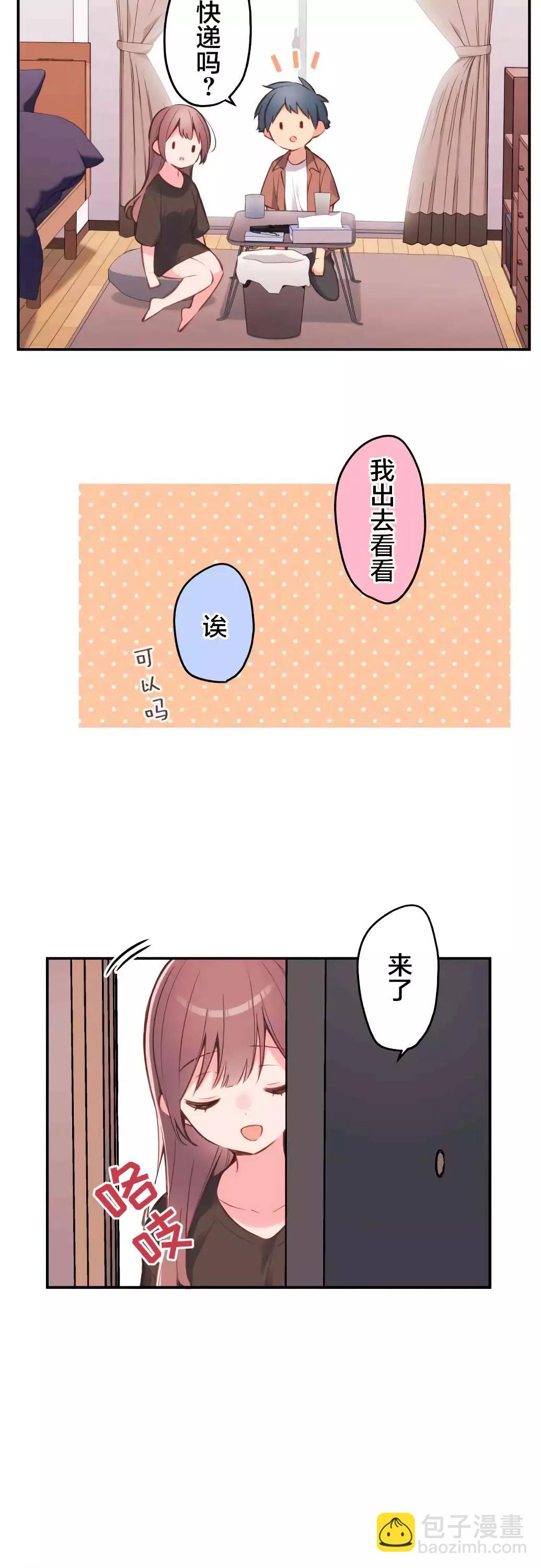 《和歌酱今天也很腹黑》第39话 第8页