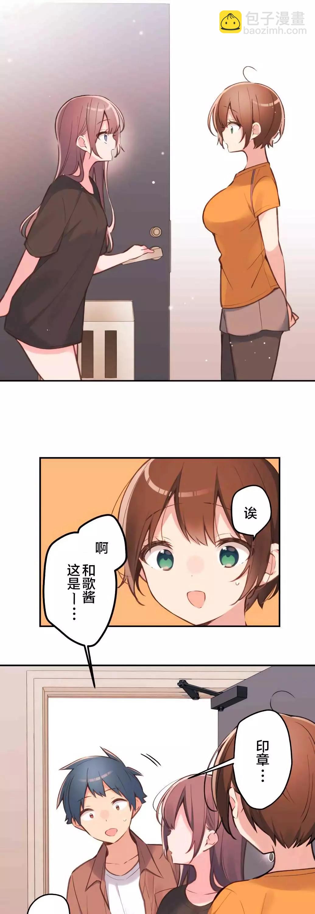 《和歌酱今天也很腹黑》第39话 第9页