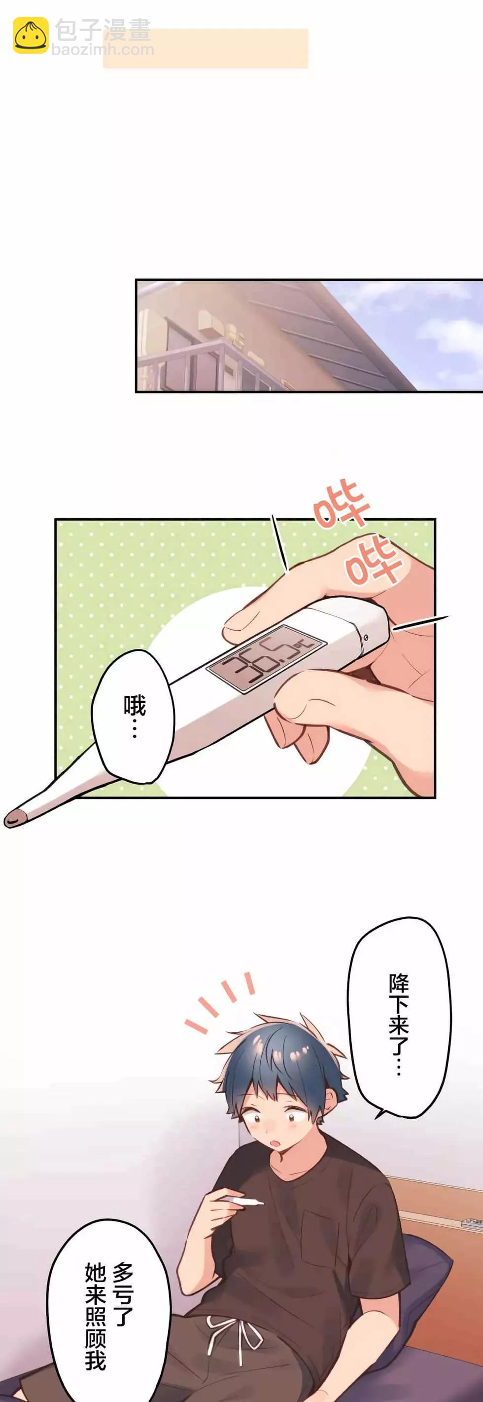 《和歌酱今天也很腹黑》第44话 第11页