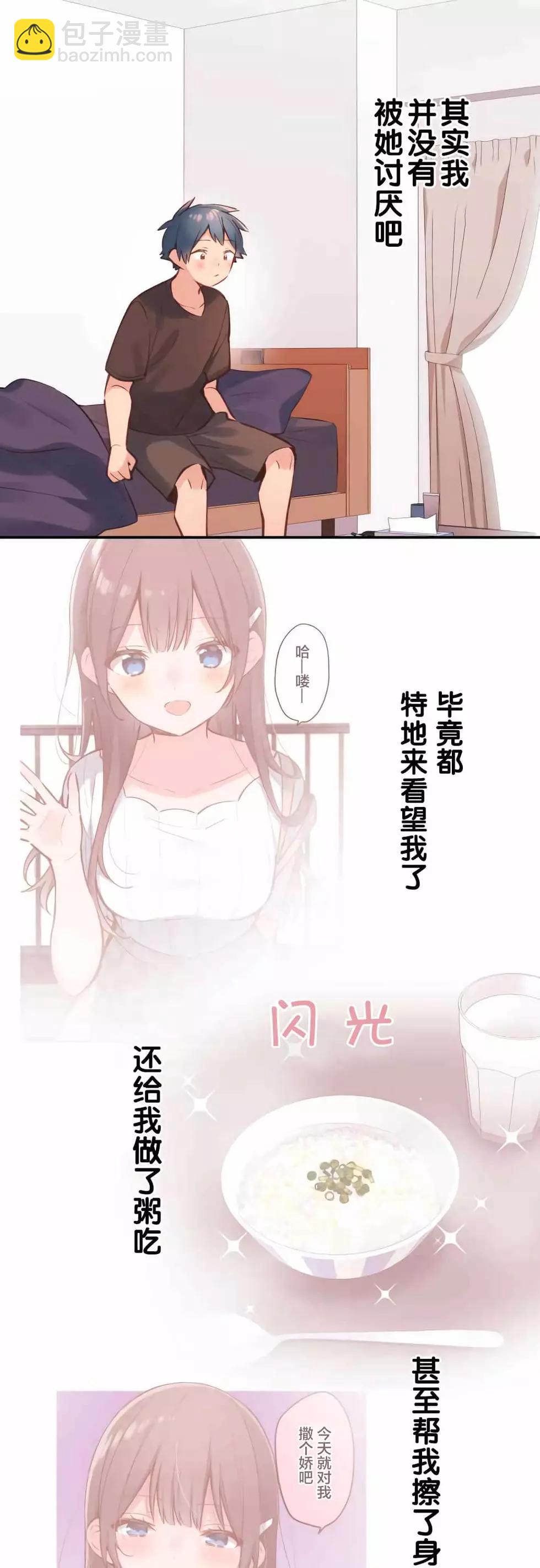《和歌酱今天也很腹黑》第44话 第13页
