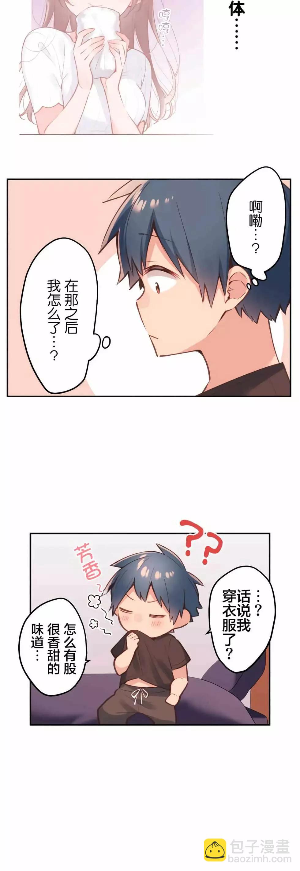 《和歌酱今天也很腹黑》第44话 第14页