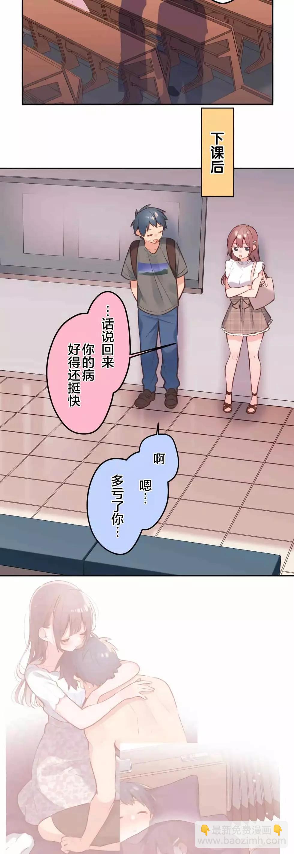 《和歌酱今天也很腹黑》第44话 第16页