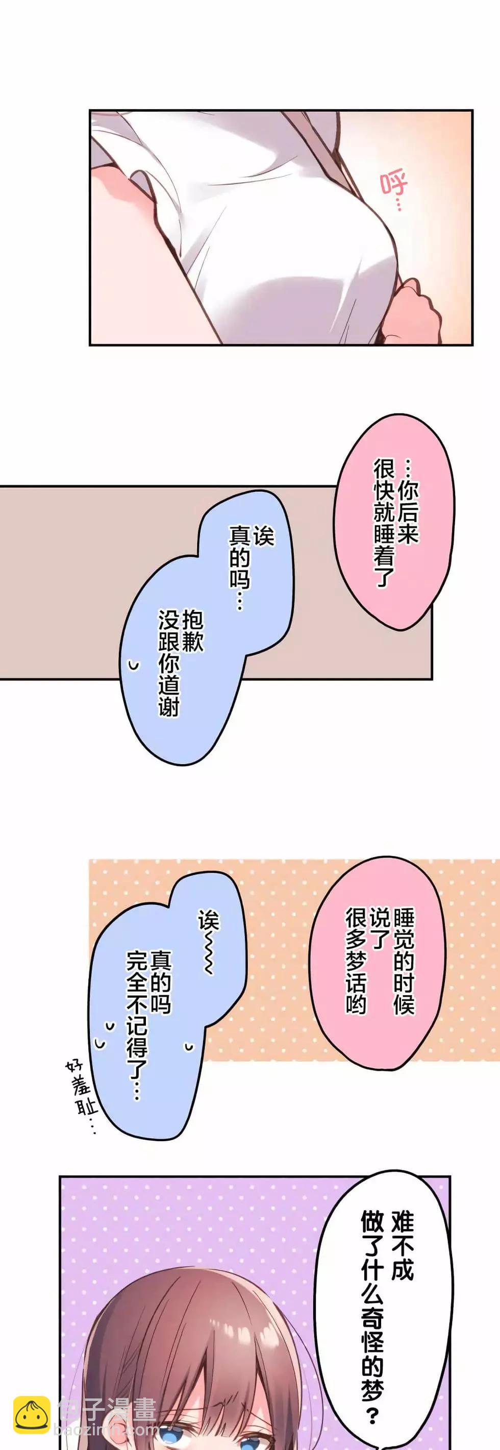 《和歌酱今天也很腹黑》第44话 第19页