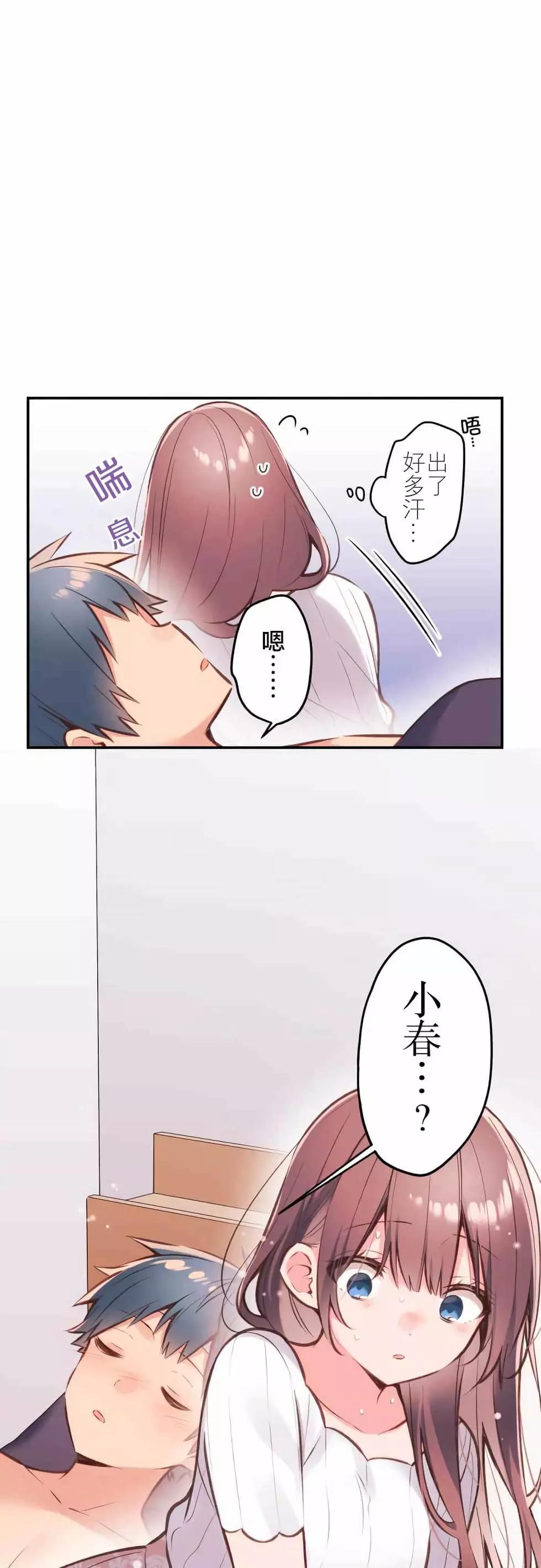 《和歌酱今天也很腹黑》第44话 第1页