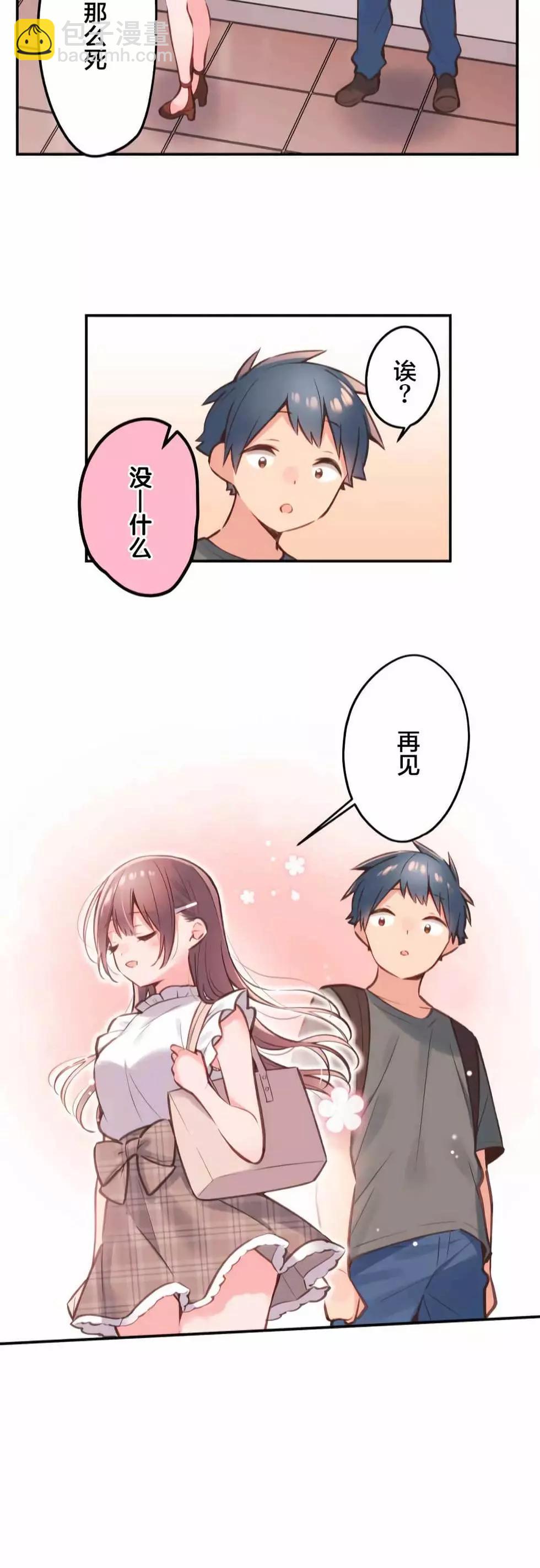 《和歌酱今天也很腹黑》第44话 第23页