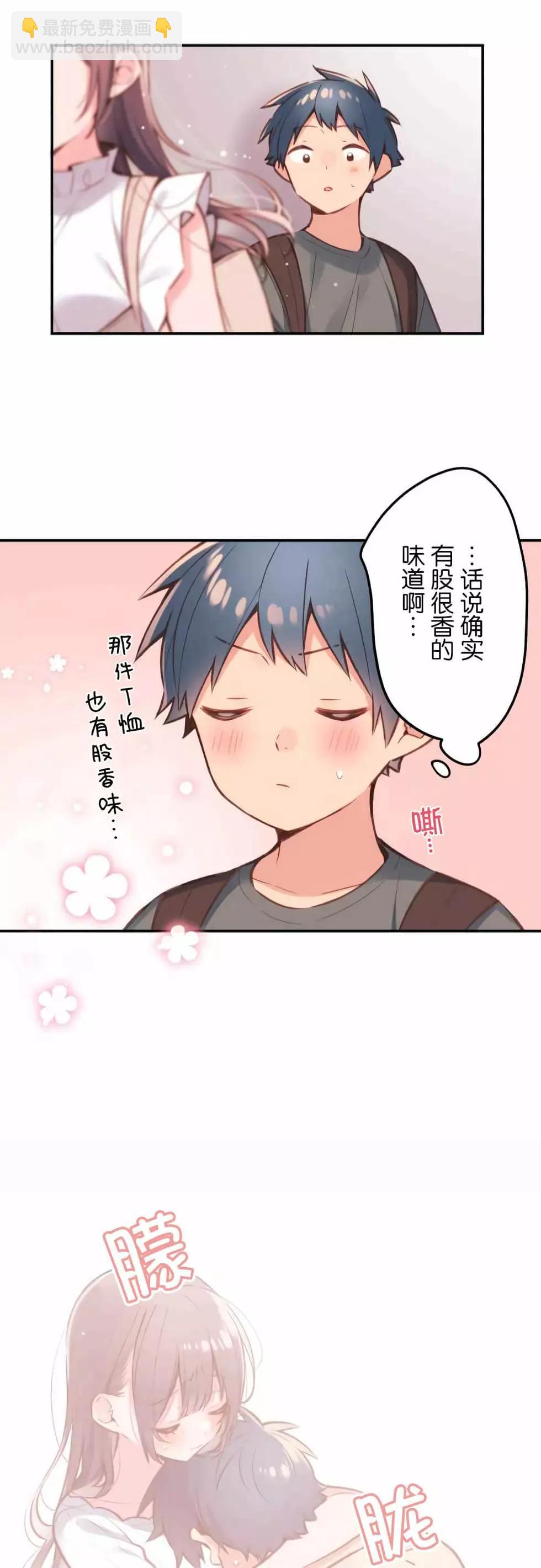 《和歌酱今天也很腹黑》第44话 第24页