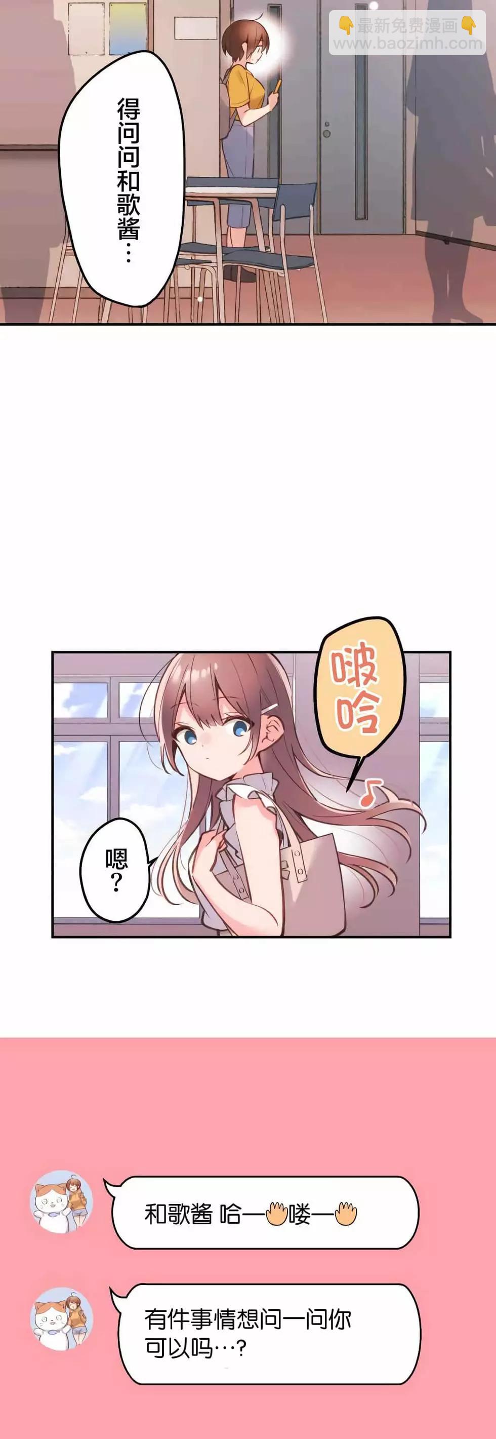 《和歌酱今天也很腹黑》第44话 第27页