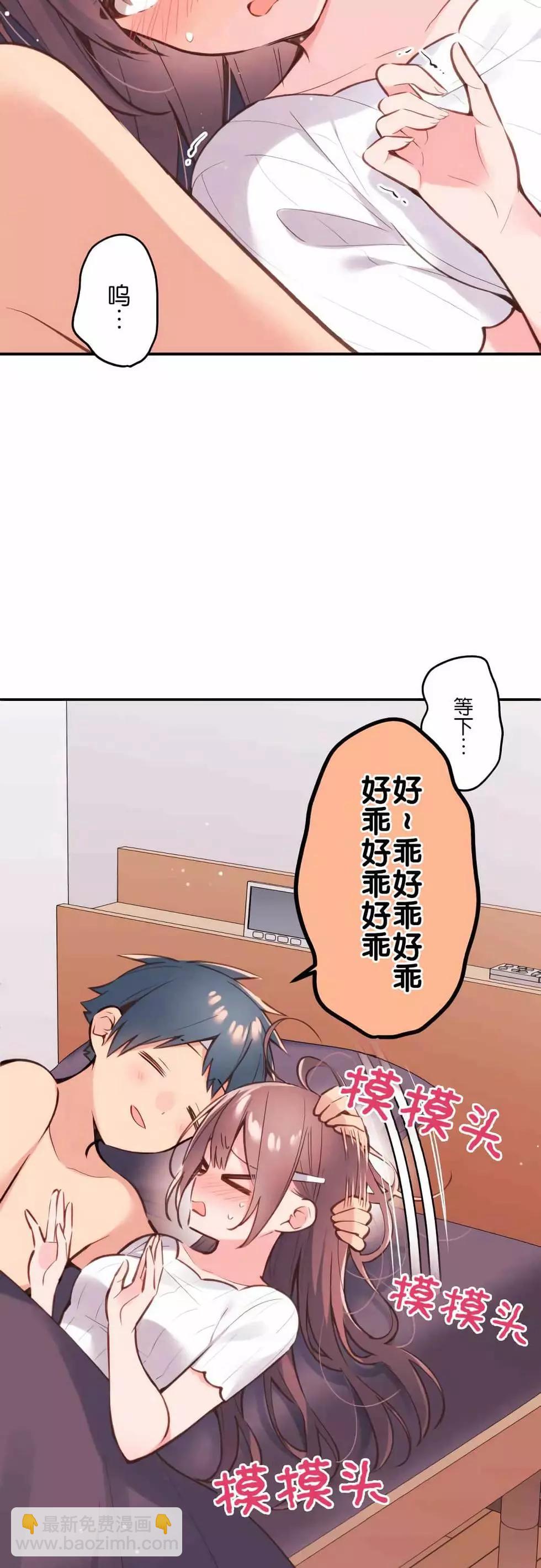 《和歌酱今天也很腹黑》第44话 第6页
