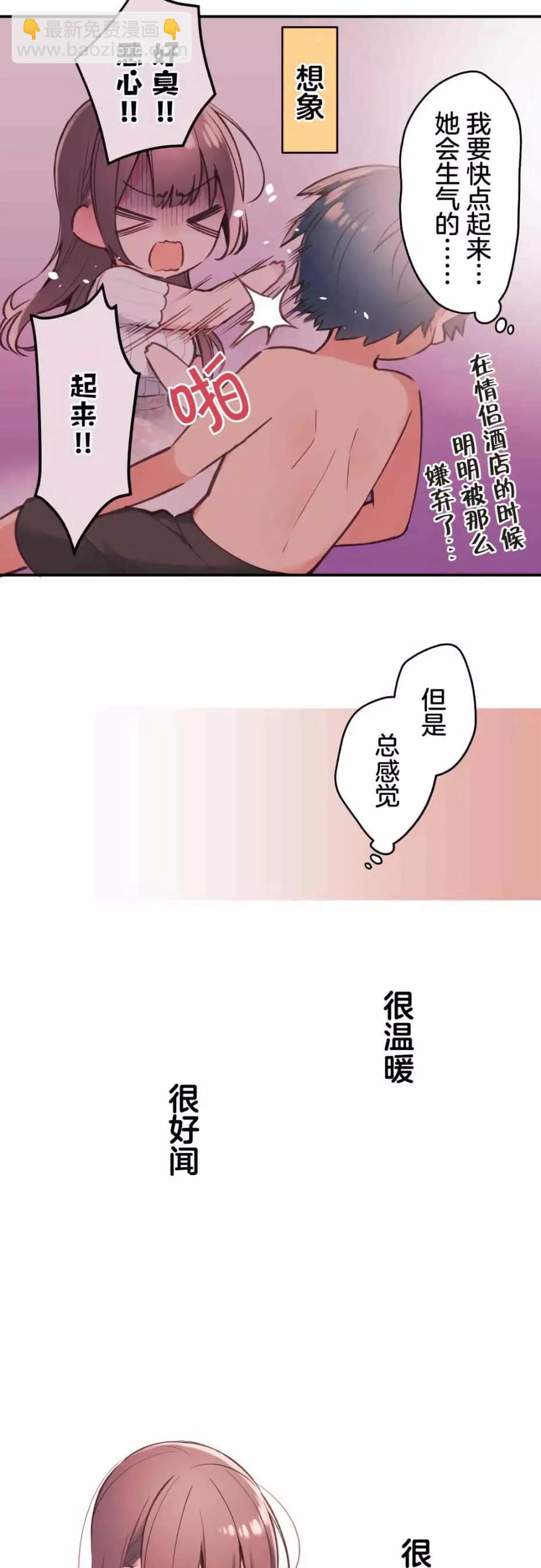 《和歌酱今天也很腹黑》第41话 第15页