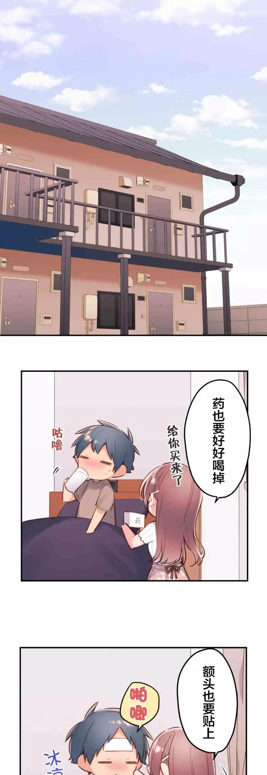 《和歌酱今天也很腹黑》第41话 第1页
