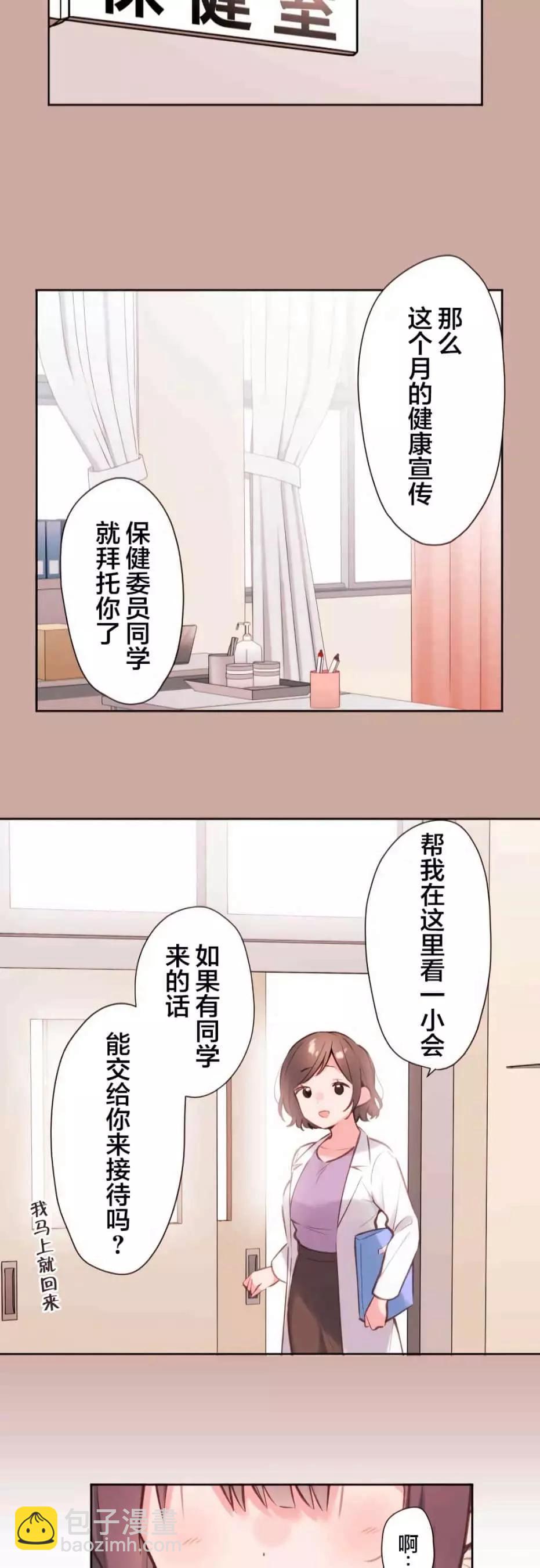 《和歌酱今天也很腹黑》第41话 第23页
