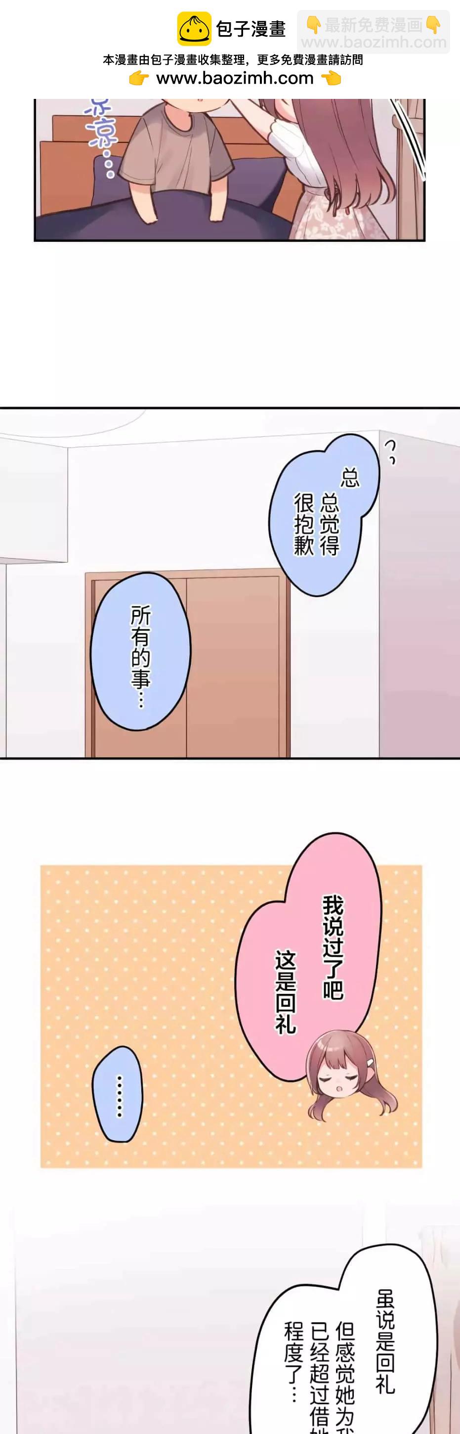 《和歌酱今天也很腹黑》第41话 第2页