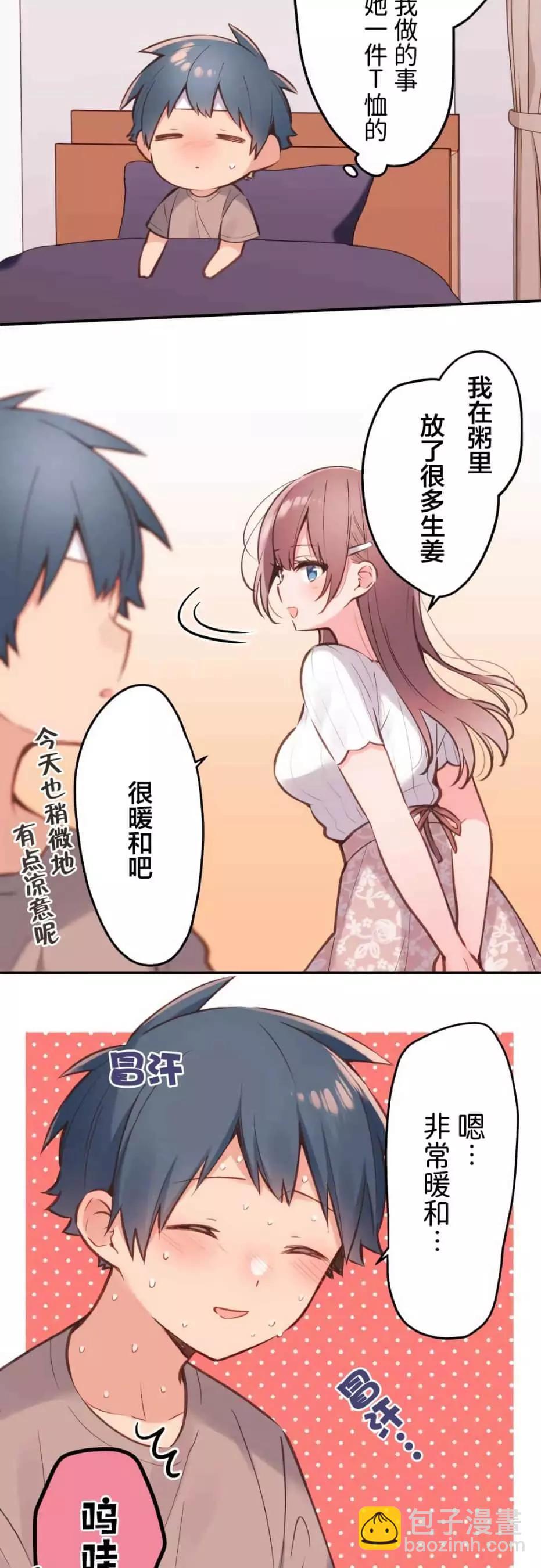 《和歌酱今天也很腹黑》第41话 第3页