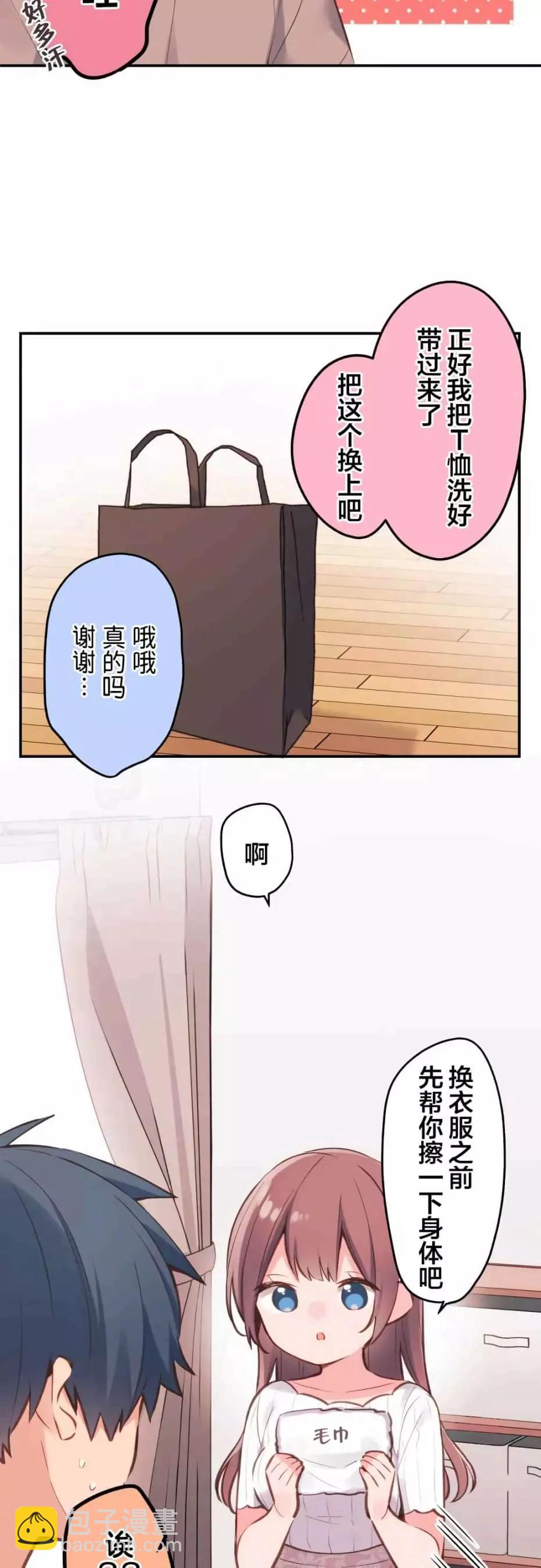 《和歌酱今天也很腹黑》第41话 第4页