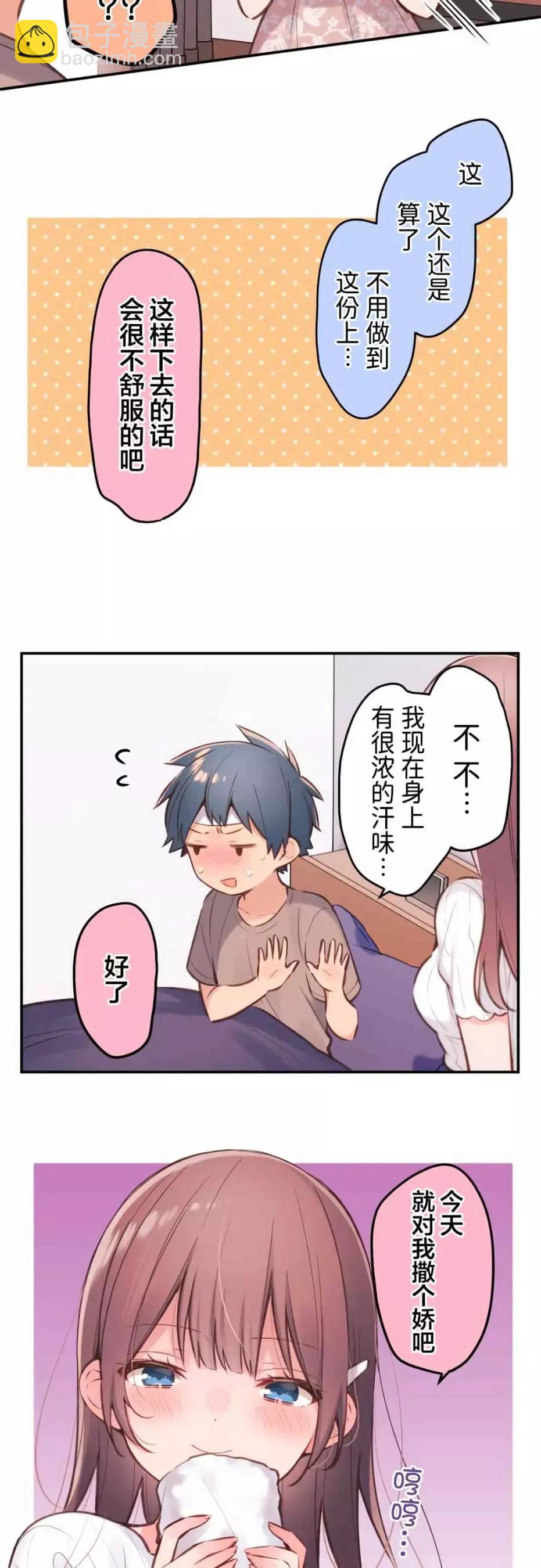《和歌酱今天也很腹黑》第41话 第5页