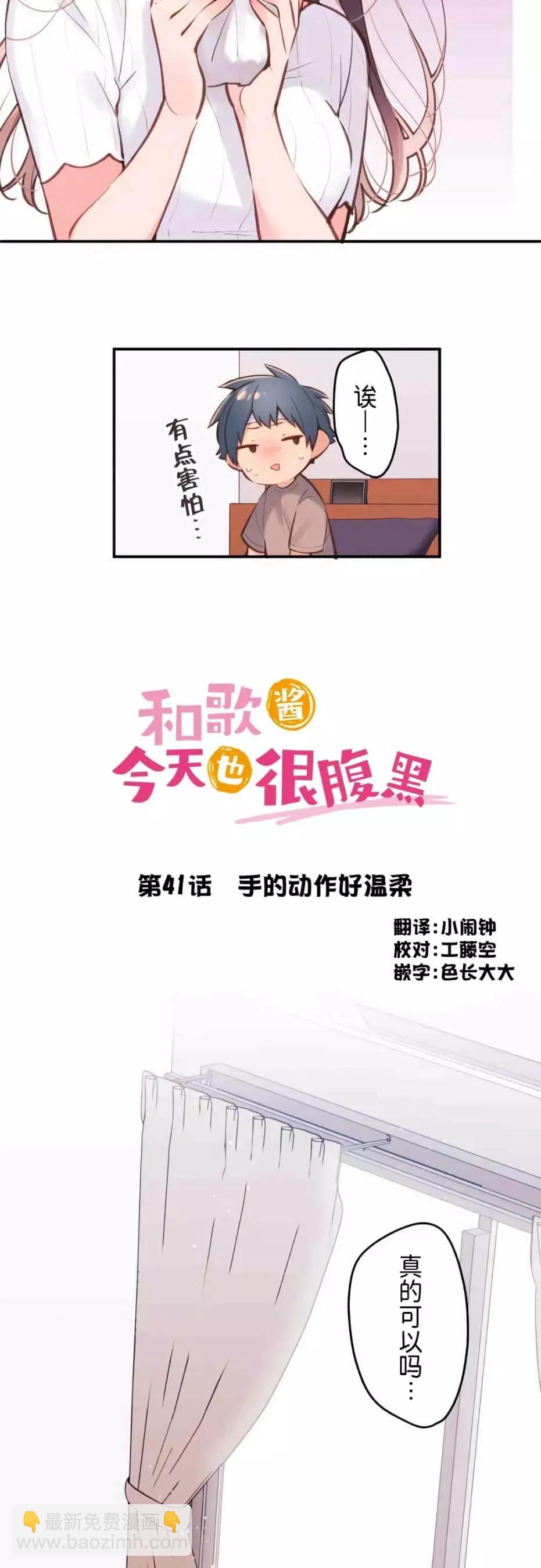 《和歌酱今天也很腹黑》第41话 第6页