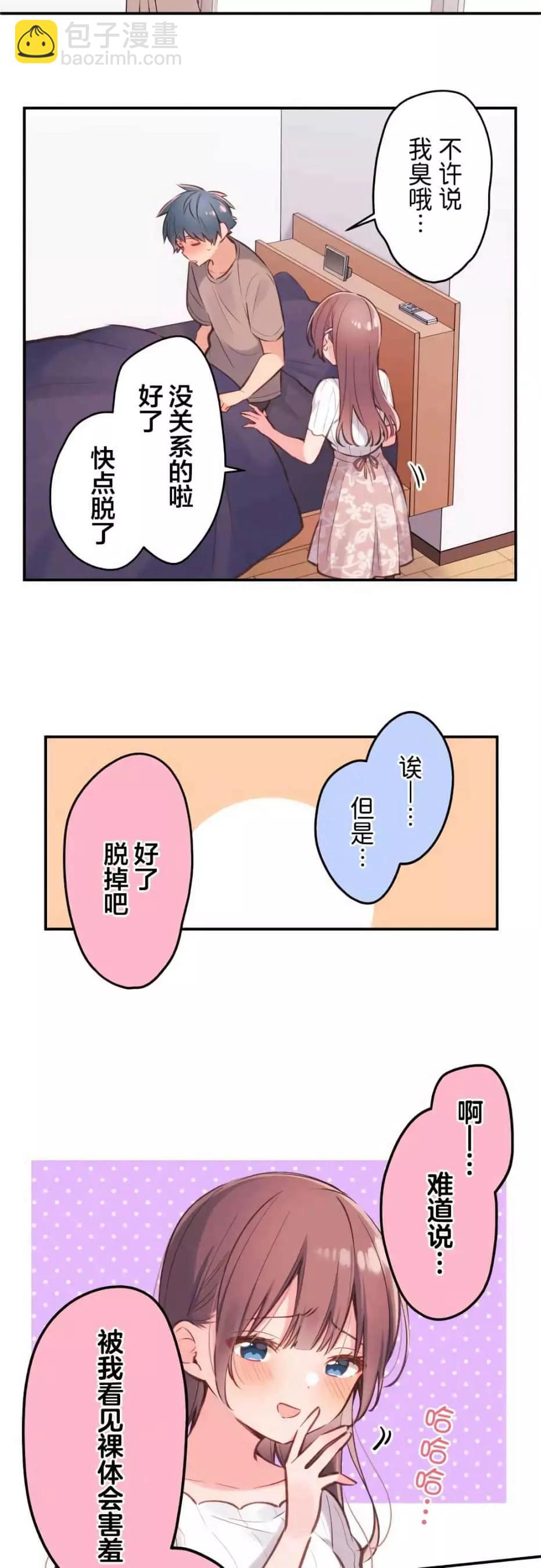 《和歌酱今天也很腹黑》第41话 第7页
