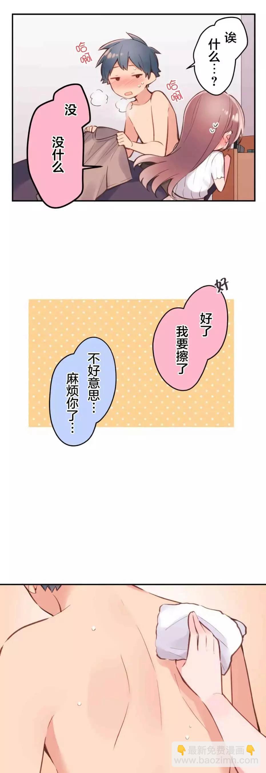 《和歌酱今天也很腹黑》第41话 第9页