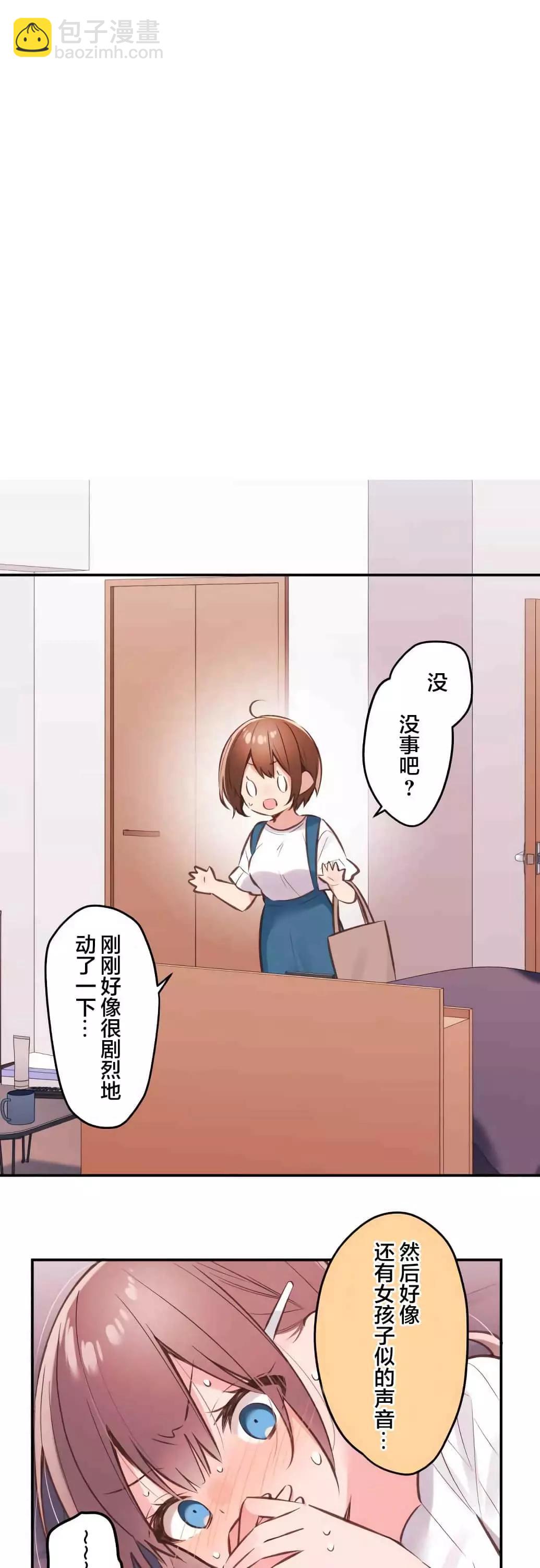 《和歌酱今天也很腹黑》第43话 第10页