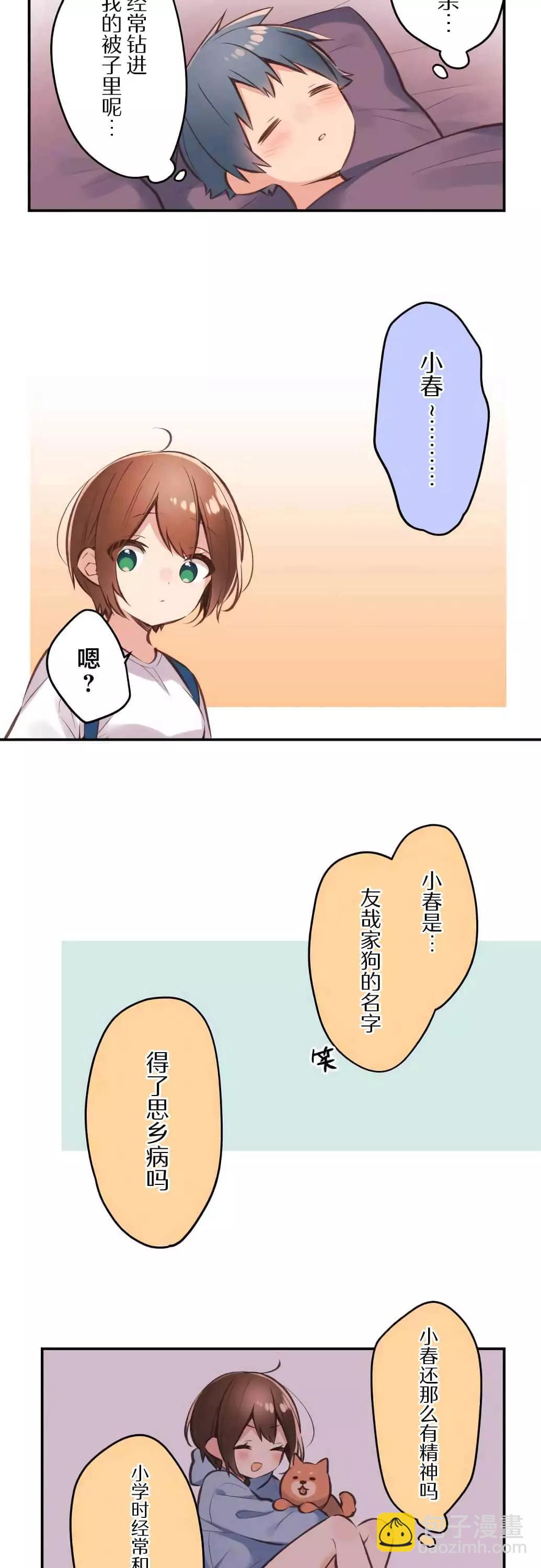 《和歌酱今天也很腹黑》第43话 第13页