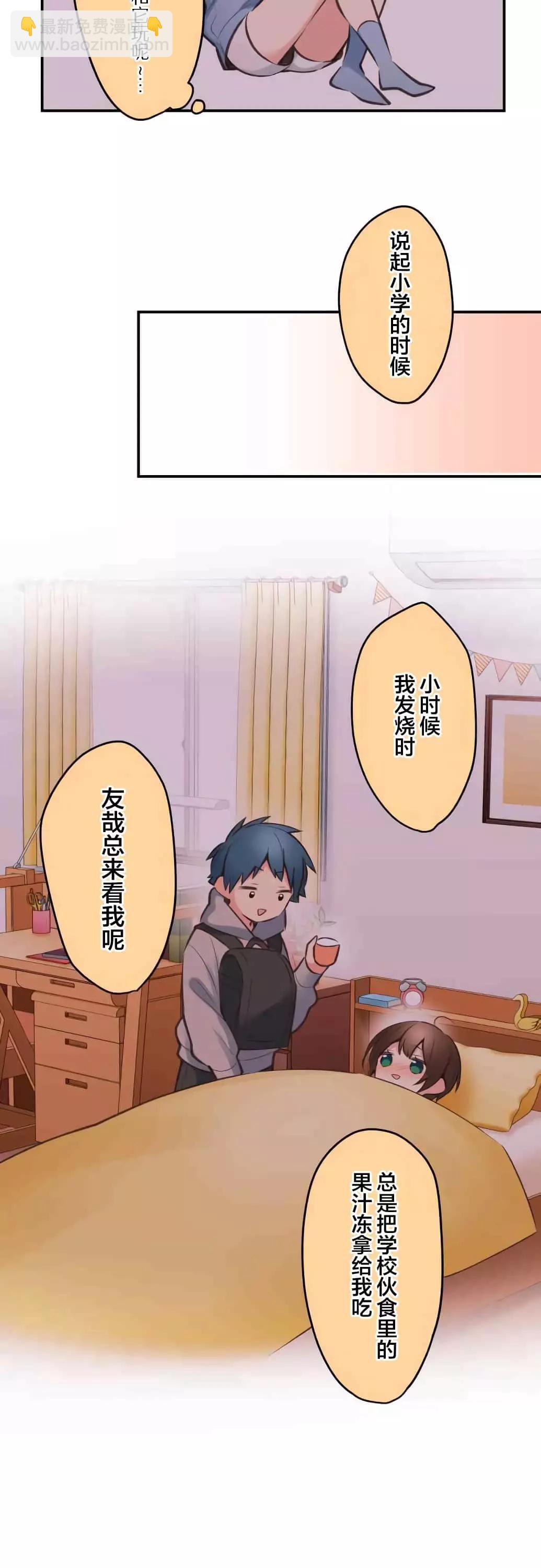 《和歌酱今天也很腹黑》第43话 第14页