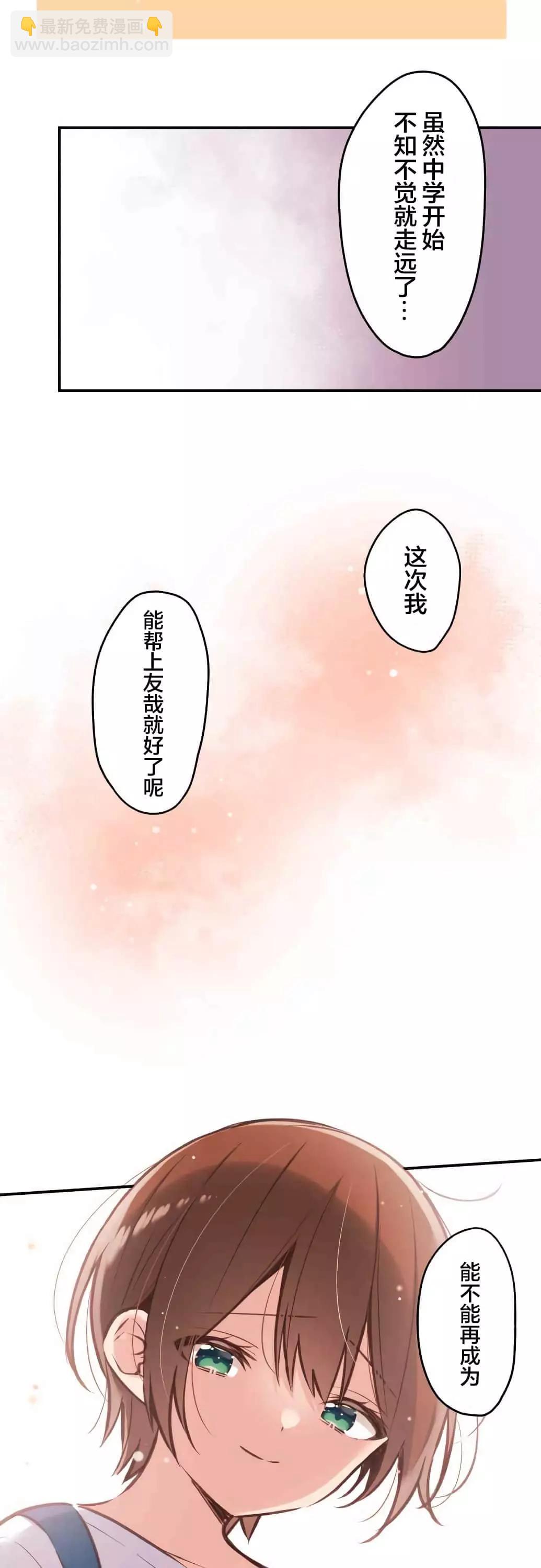 《和歌酱今天也很腹黑》第43话 第16页