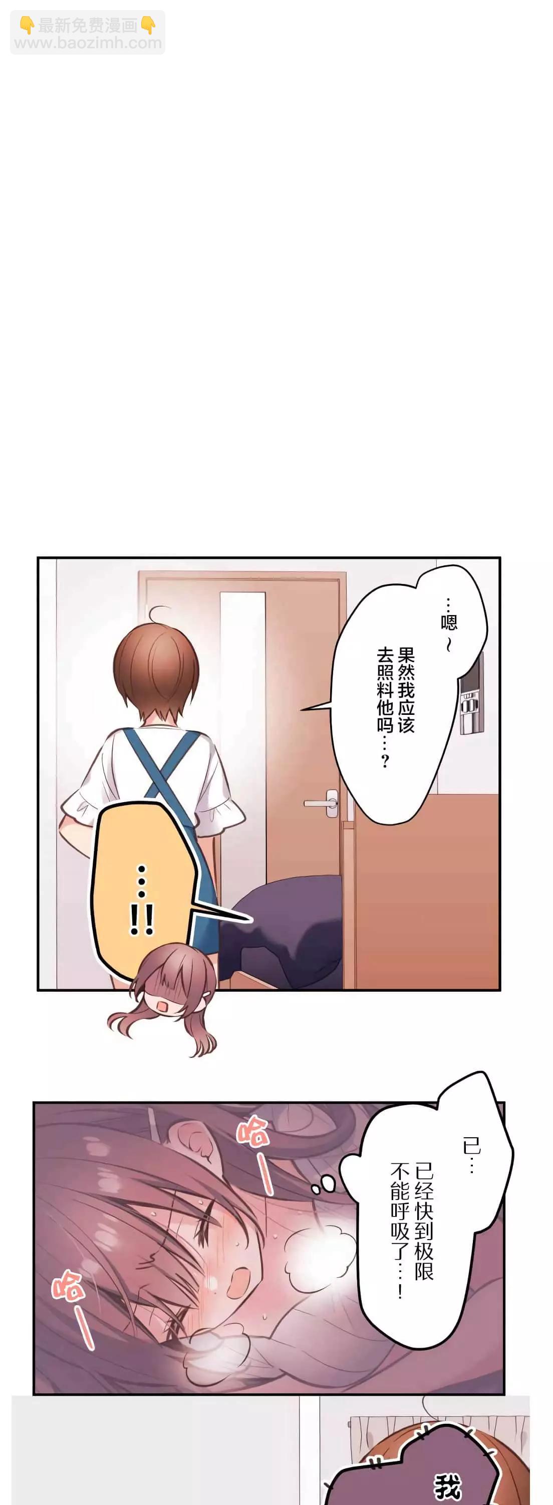 《和歌酱今天也很腹黑》第43话 第19页