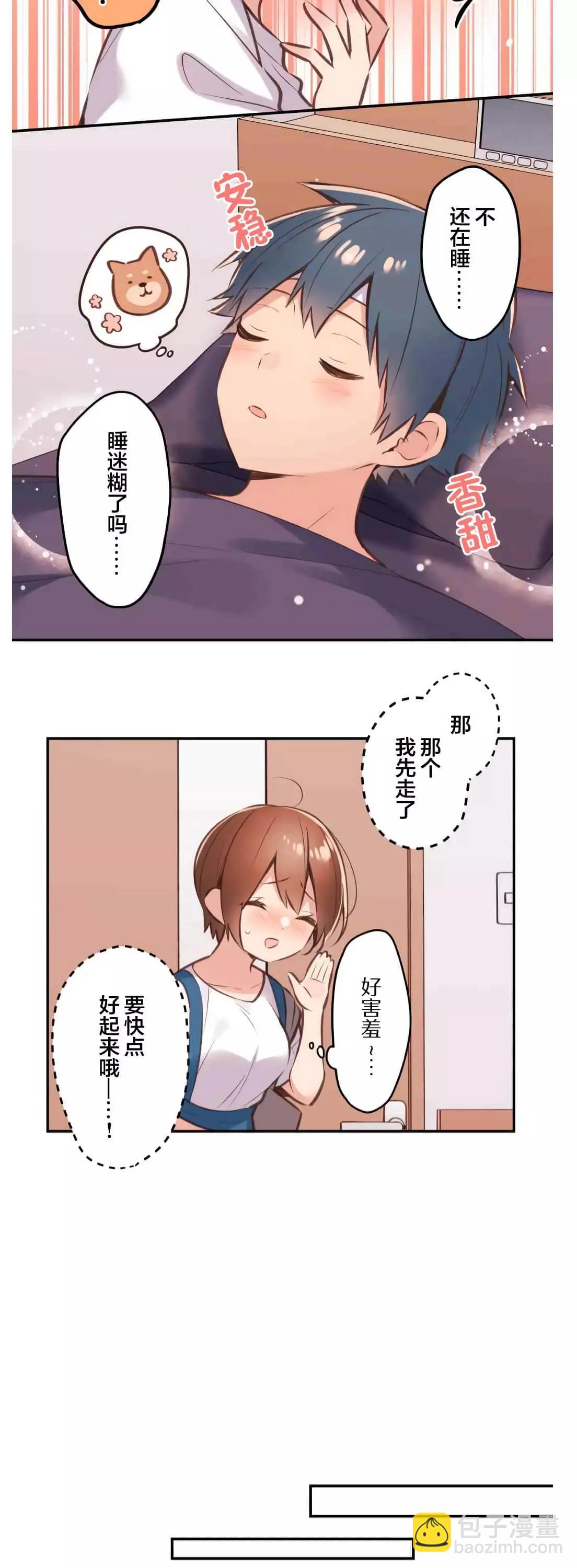 《和歌酱今天也很腹黑》第43话 第21页