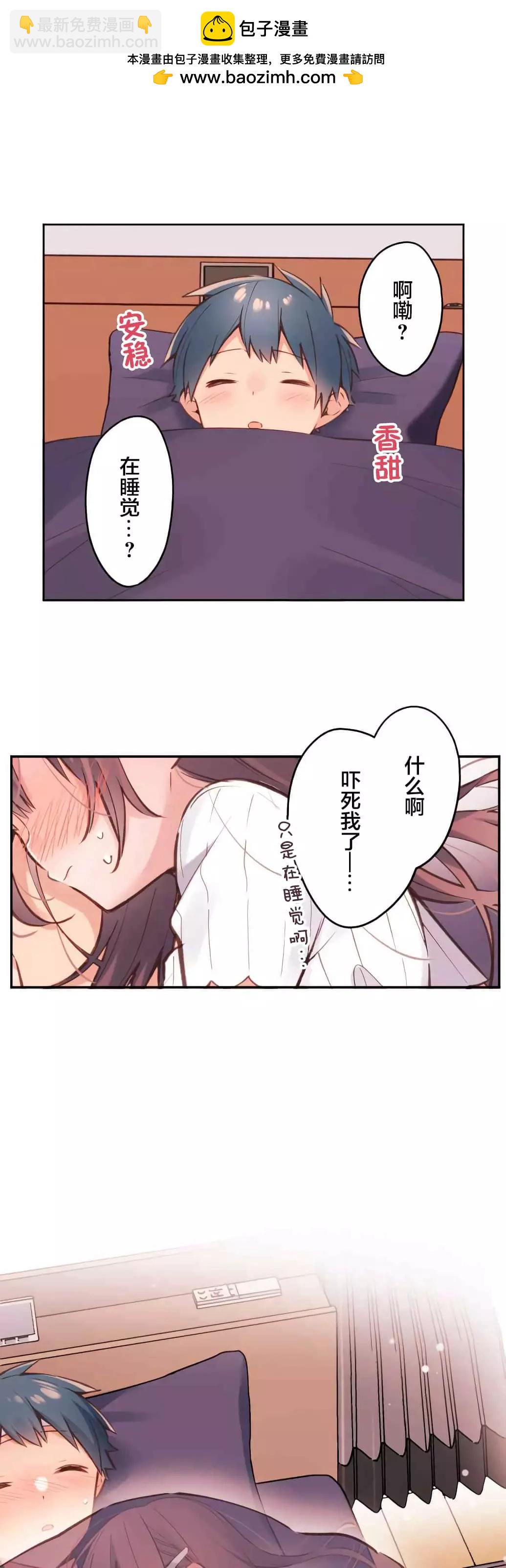 《和歌酱今天也很腹黑》第43话 第2页