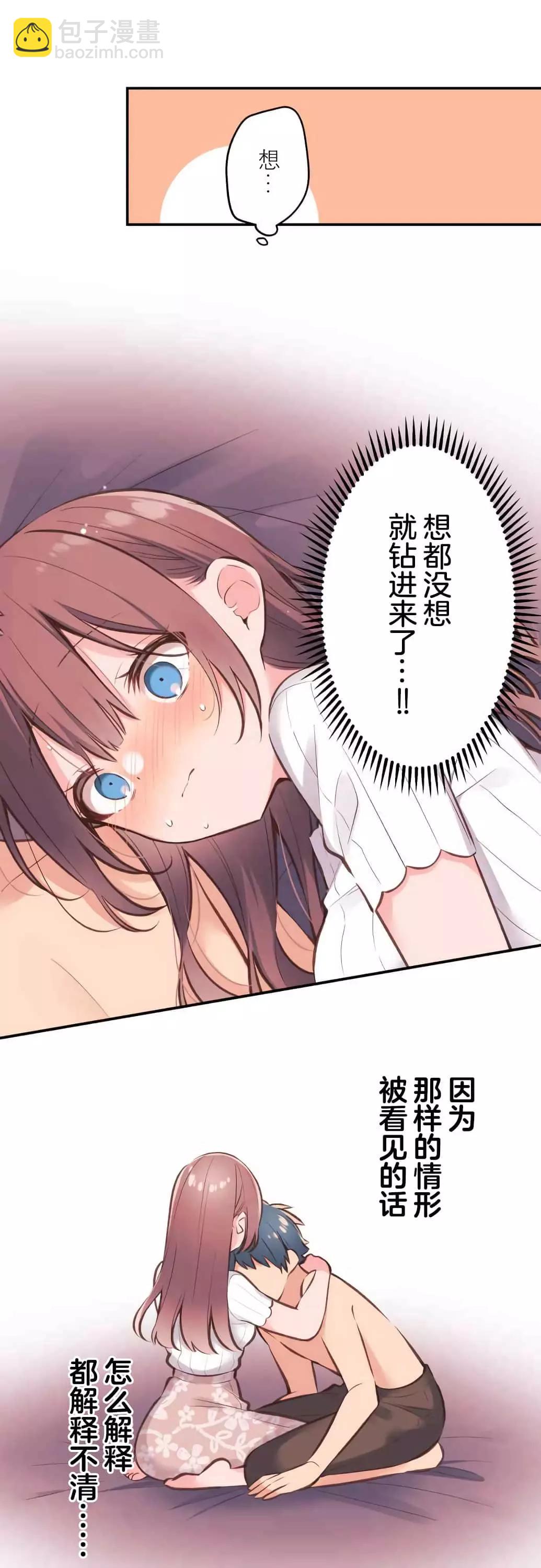 《和歌酱今天也很腹黑》第43话 第4页