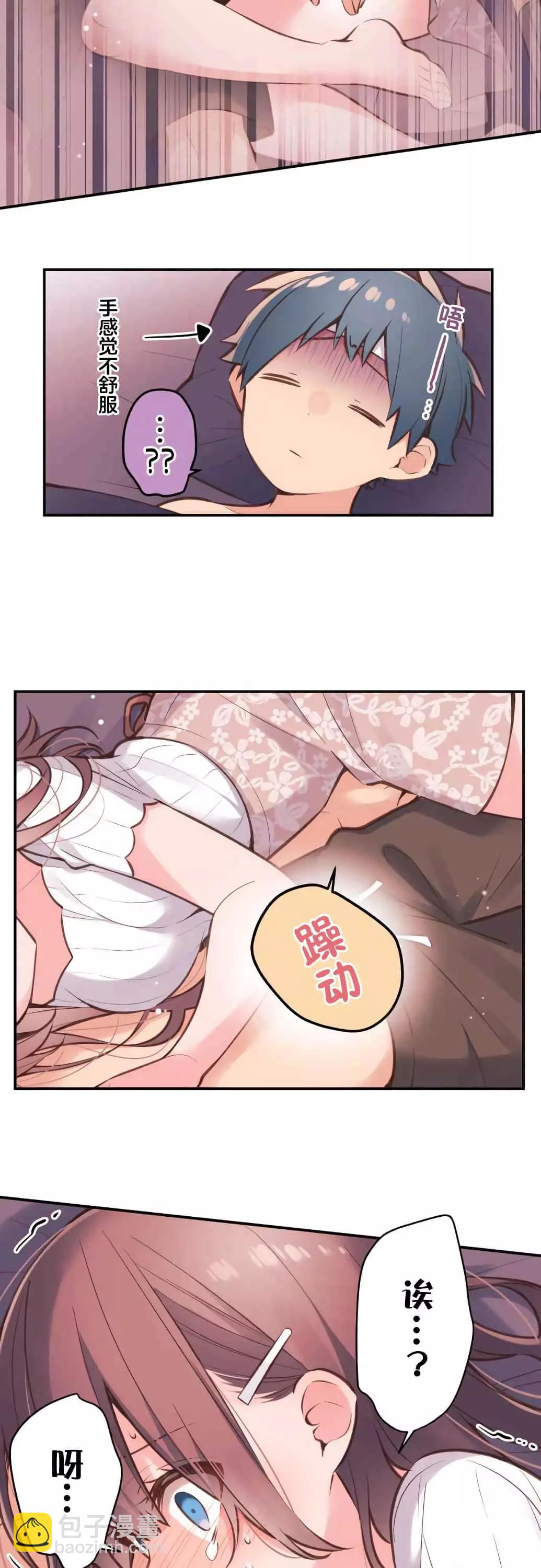 《和歌酱今天也很腹黑》第43话 第8页