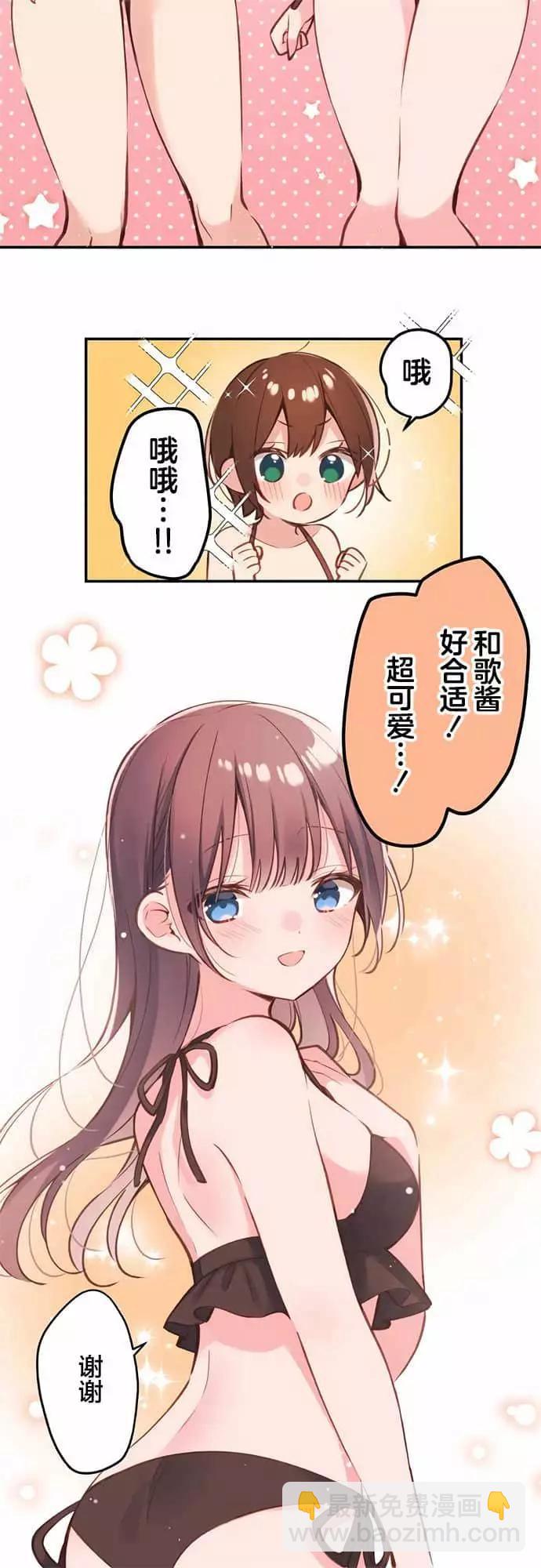 《和歌酱今天也很腹黑》第45话 第10页