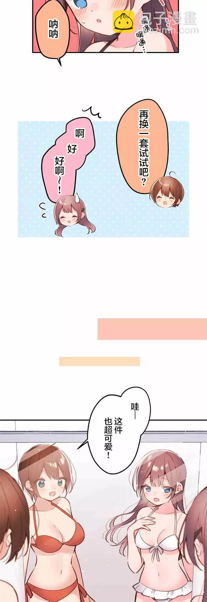 《和歌酱今天也很腹黑》第45话 第14页
