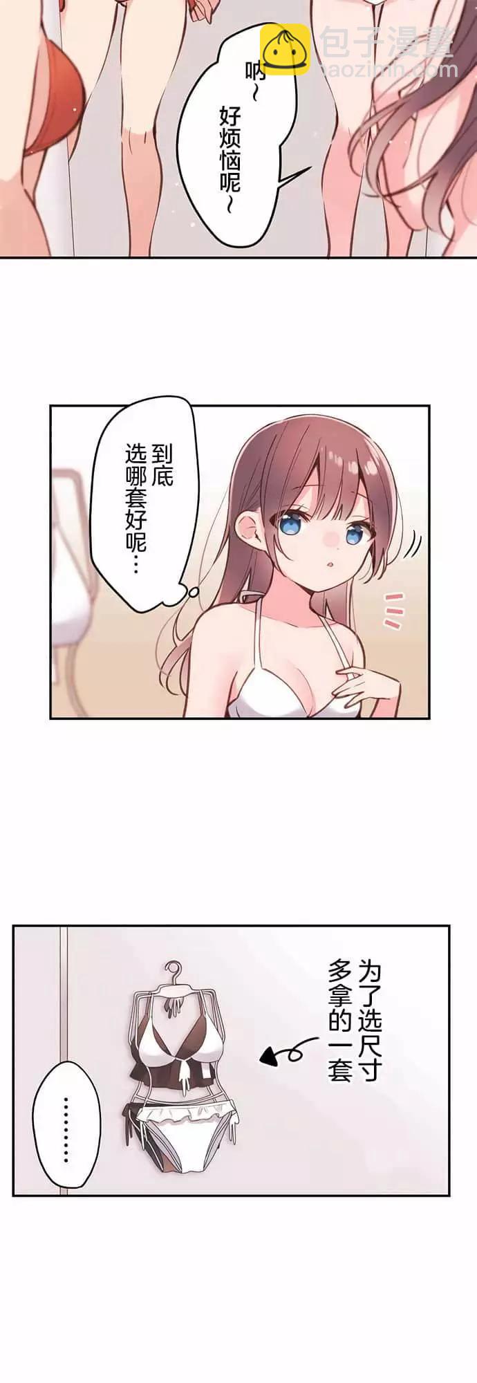 《和歌酱今天也很腹黑》第45话 第15页