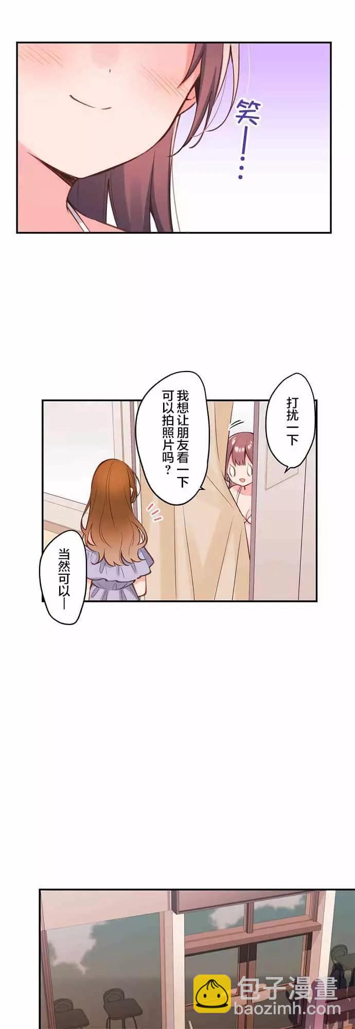 《和歌酱今天也很腹黑》第45话 第16页
