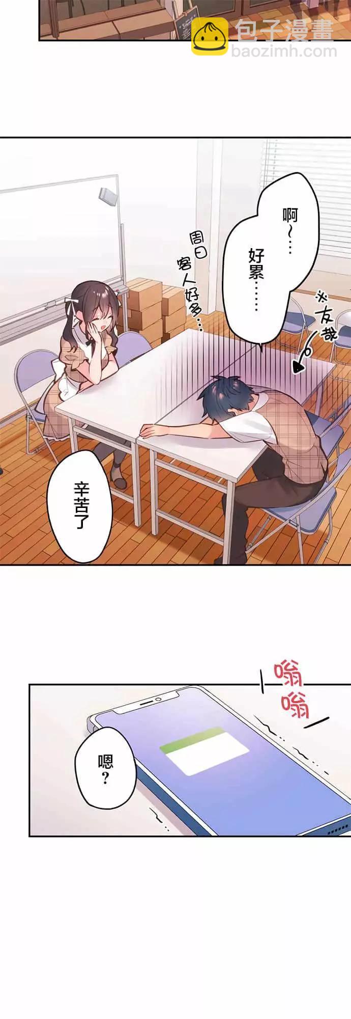 《和歌酱今天也很腹黑》第45话 第17页