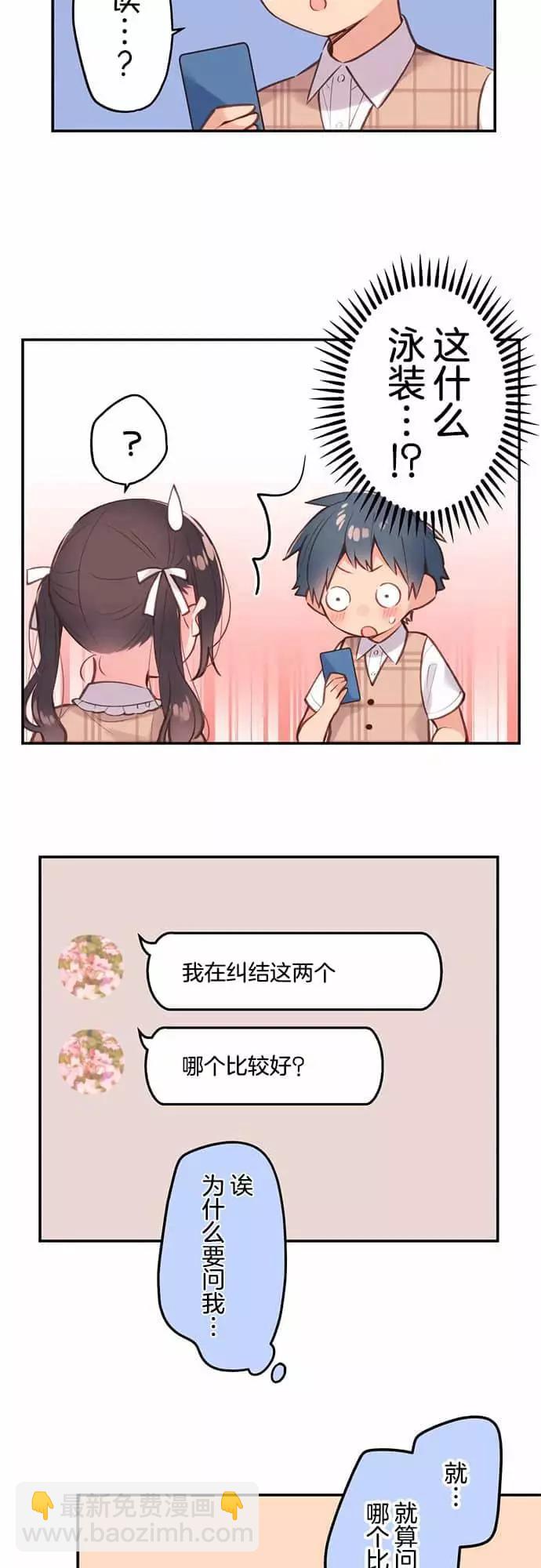 《和歌酱今天也很腹黑》第45话 第19页