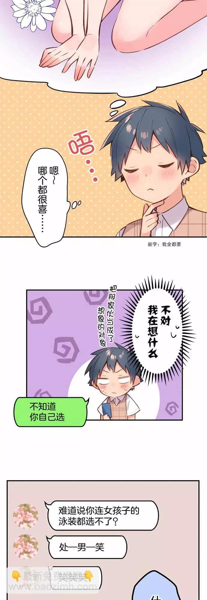 《和歌酱今天也很腹黑》第45话 第21页