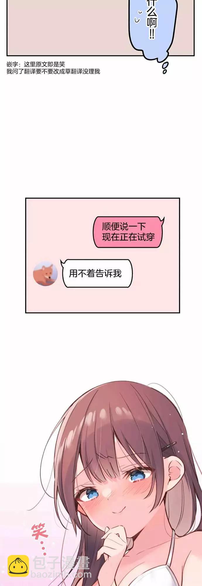 《和歌酱今天也很腹黑》第45话 第22页