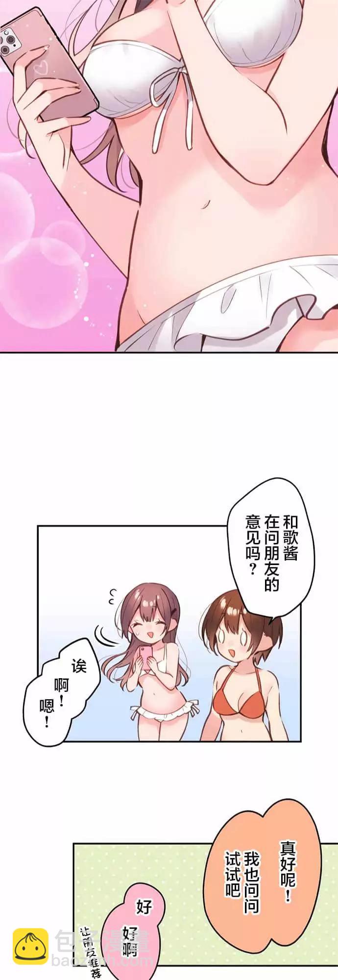 《和歌酱今天也很腹黑》第45话 第23页