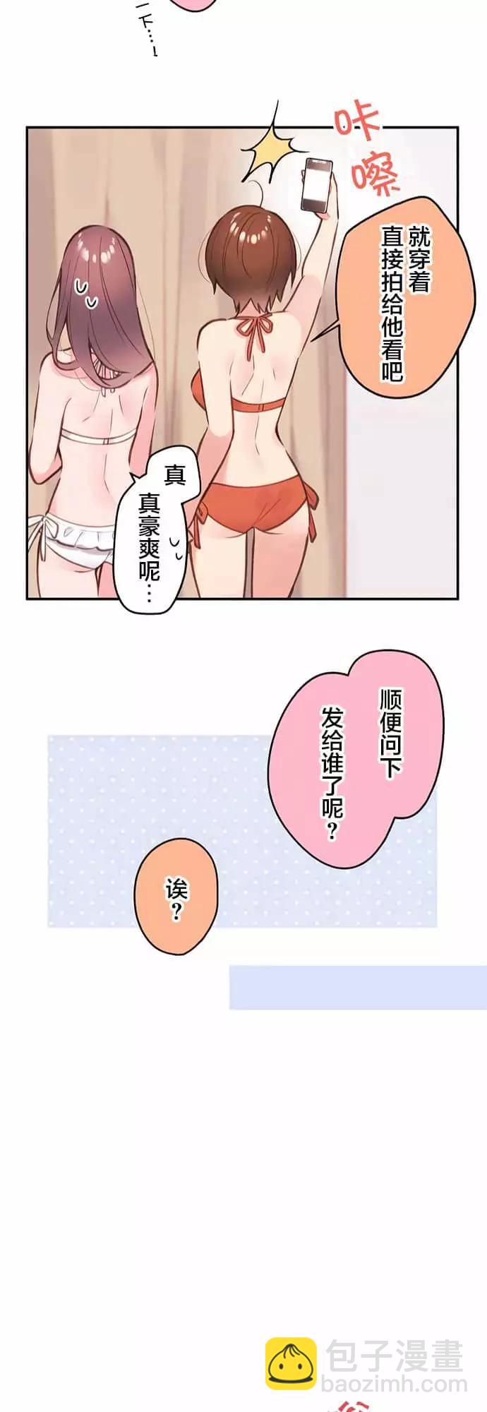 《和歌酱今天也很腹黑》第45话 第24页